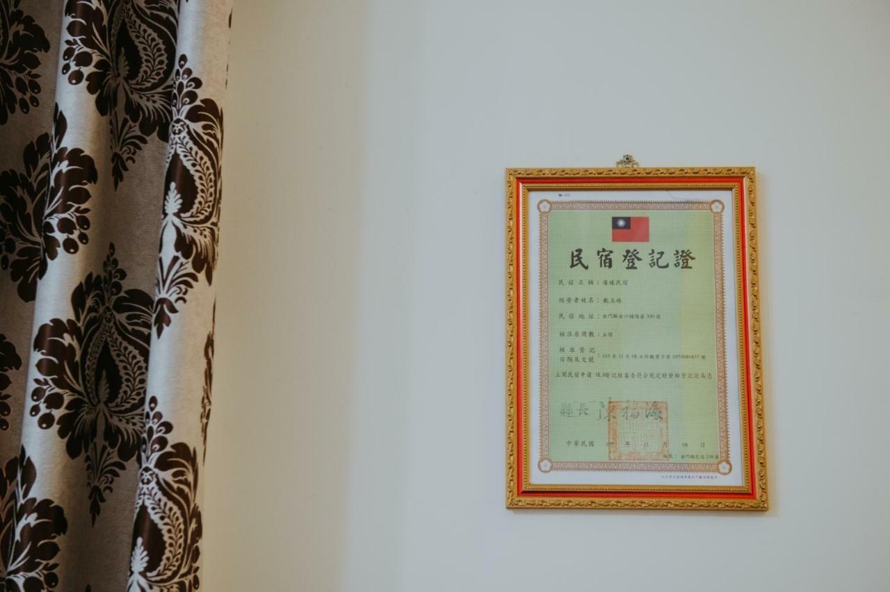 金門廣緣民宿 Guang Yuan B&B Jinsha Exteriör bild